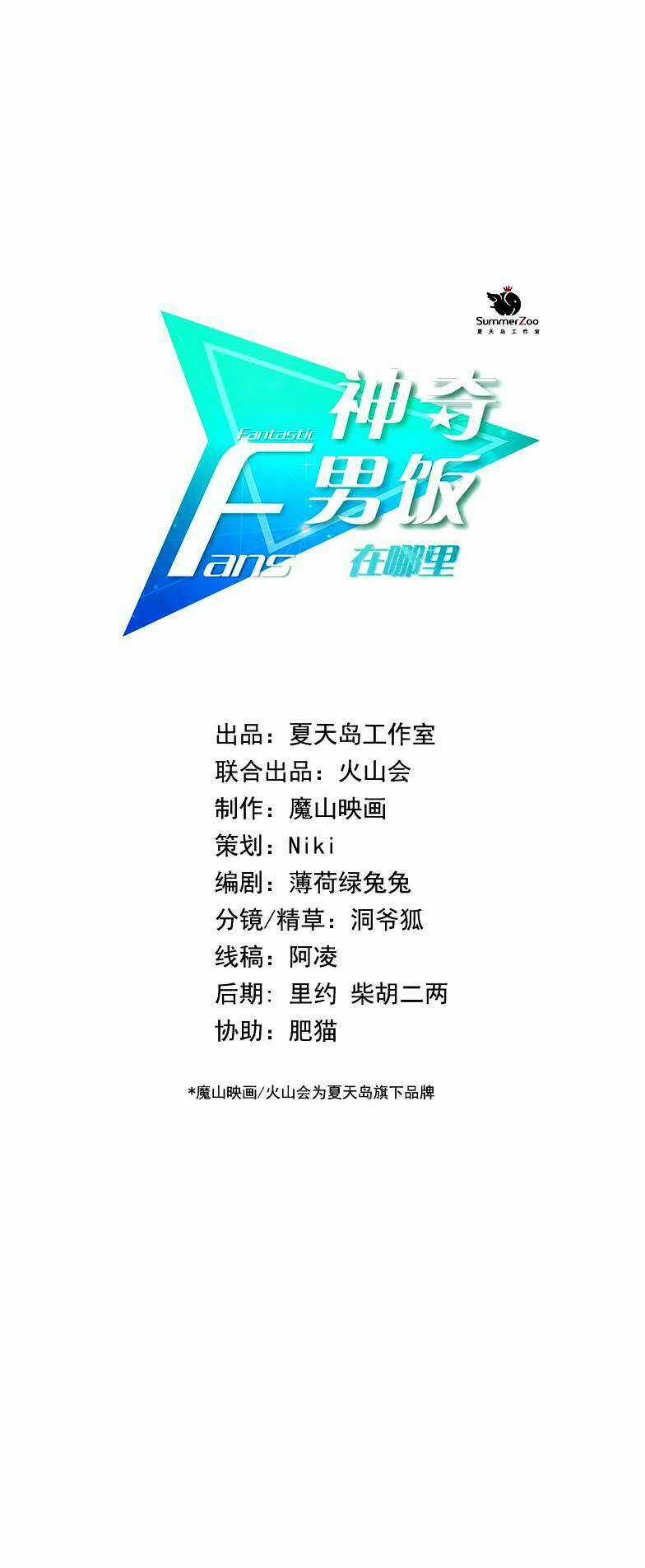 Fanboy Tuyệt Vời Ở Đâu? Chapter 13 trang 2