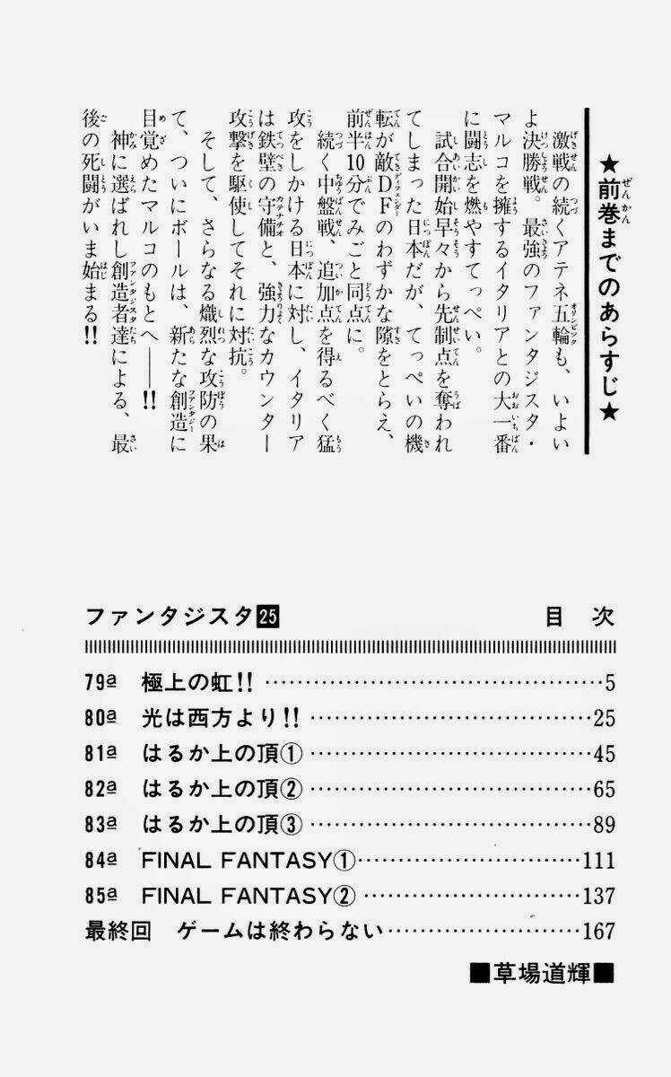 Fantasista bản VIP Chapter 215 trang 4