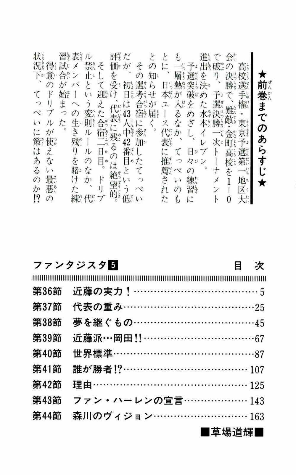 Fantasista bản VIP Chapter 36 trang 4