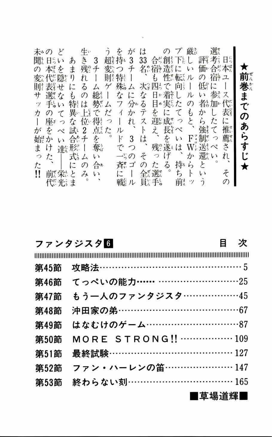 Fantasista bản VIP Chapter 45 trang 4