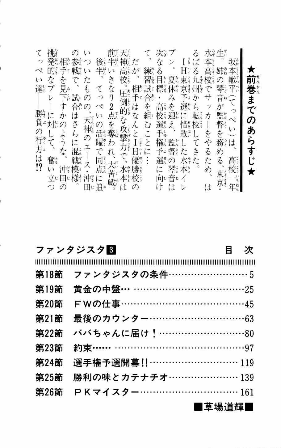 Fantasista Chapter 18 trang 2