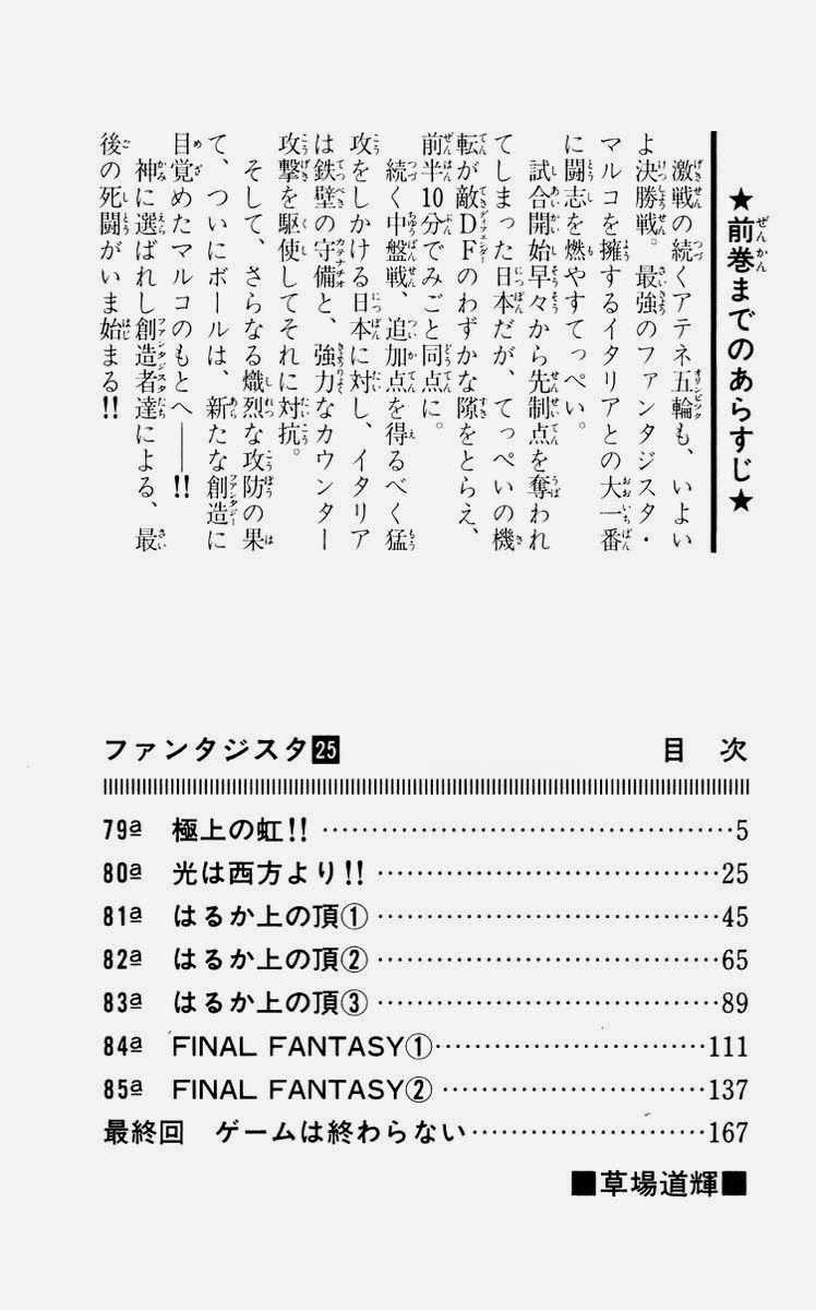 Fantasista Chapter 215 trang 4