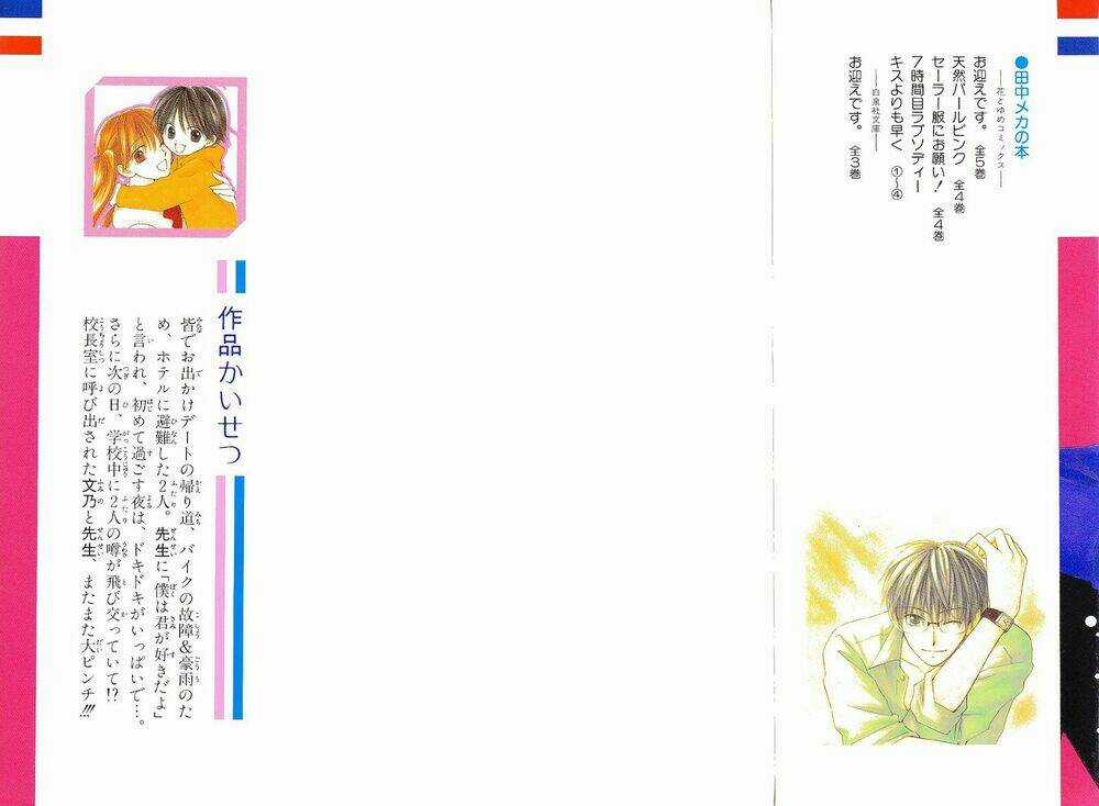 Faster Than A Kiss - Kiss Yori Mo Hayaku Chapter 13 trang 3