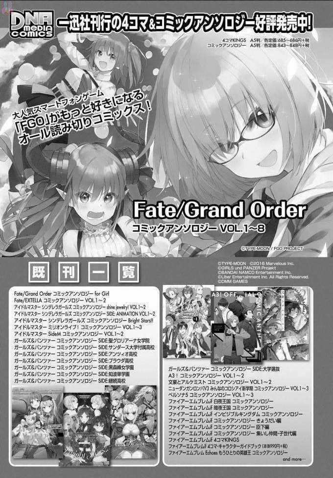 Fate/Grand Order-Mortalis:stella Chapter 5.5 trang 27