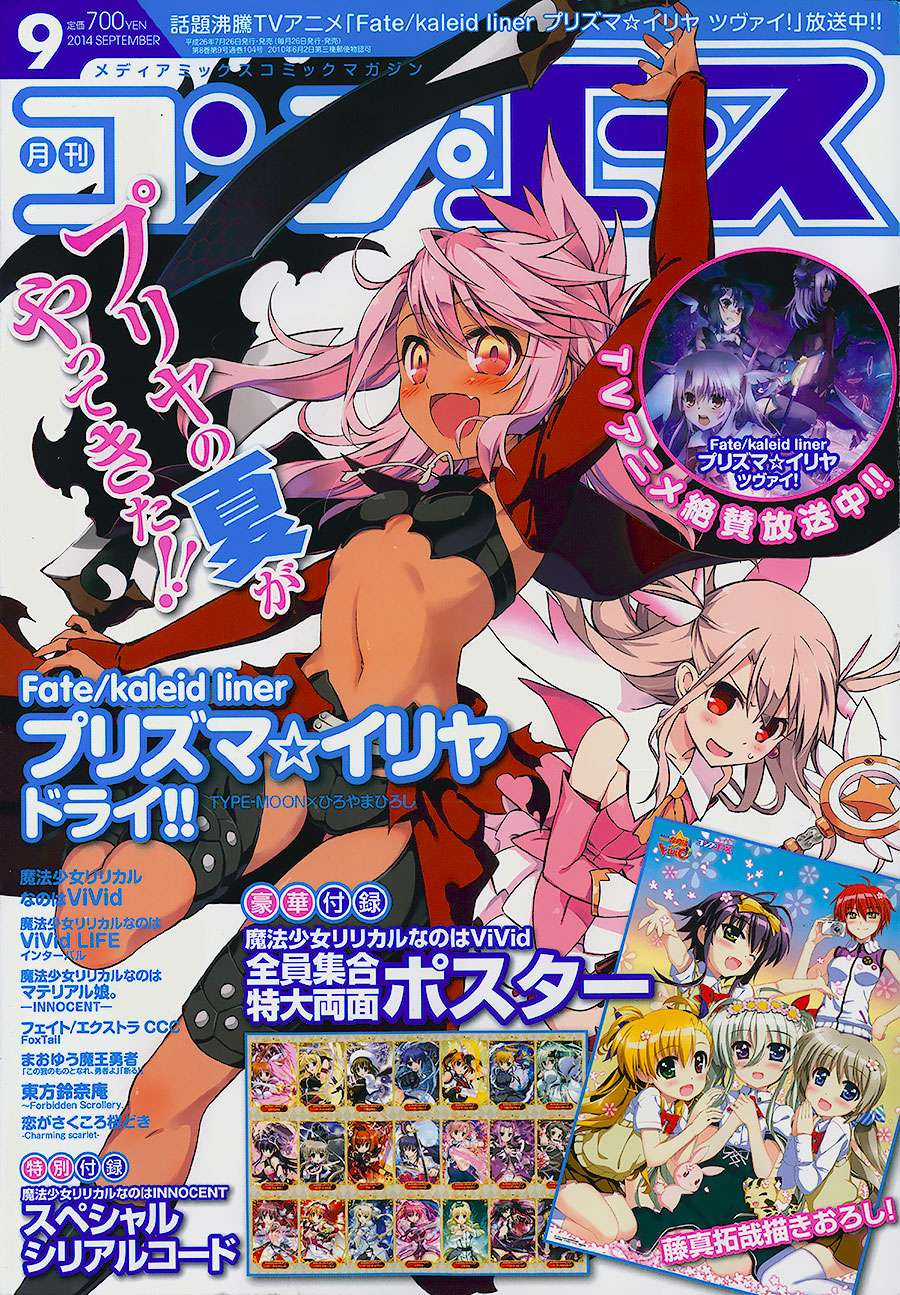 Fate/kaleid liner PRISMA☆ILLYA 3rei!! [Jikan FS] Chapter 22 trang 0
