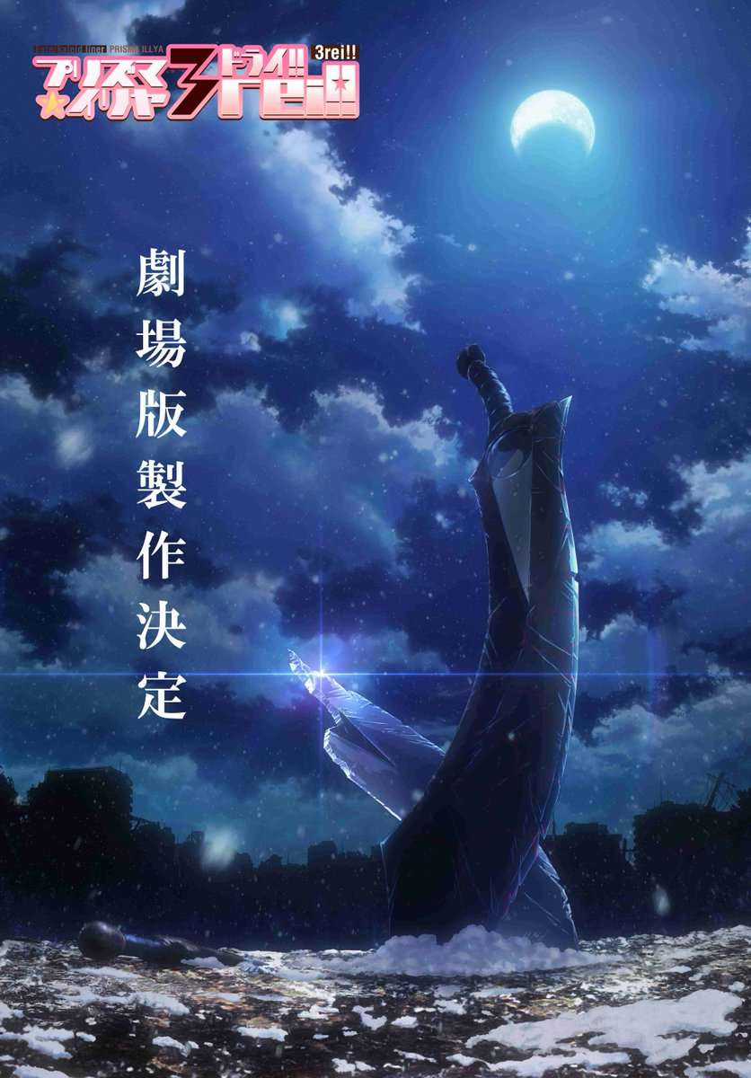 Fate/kaleid liner PRISMA☆ILLYA 3rei!! [Jikan FS] Chapter 40 trang 1