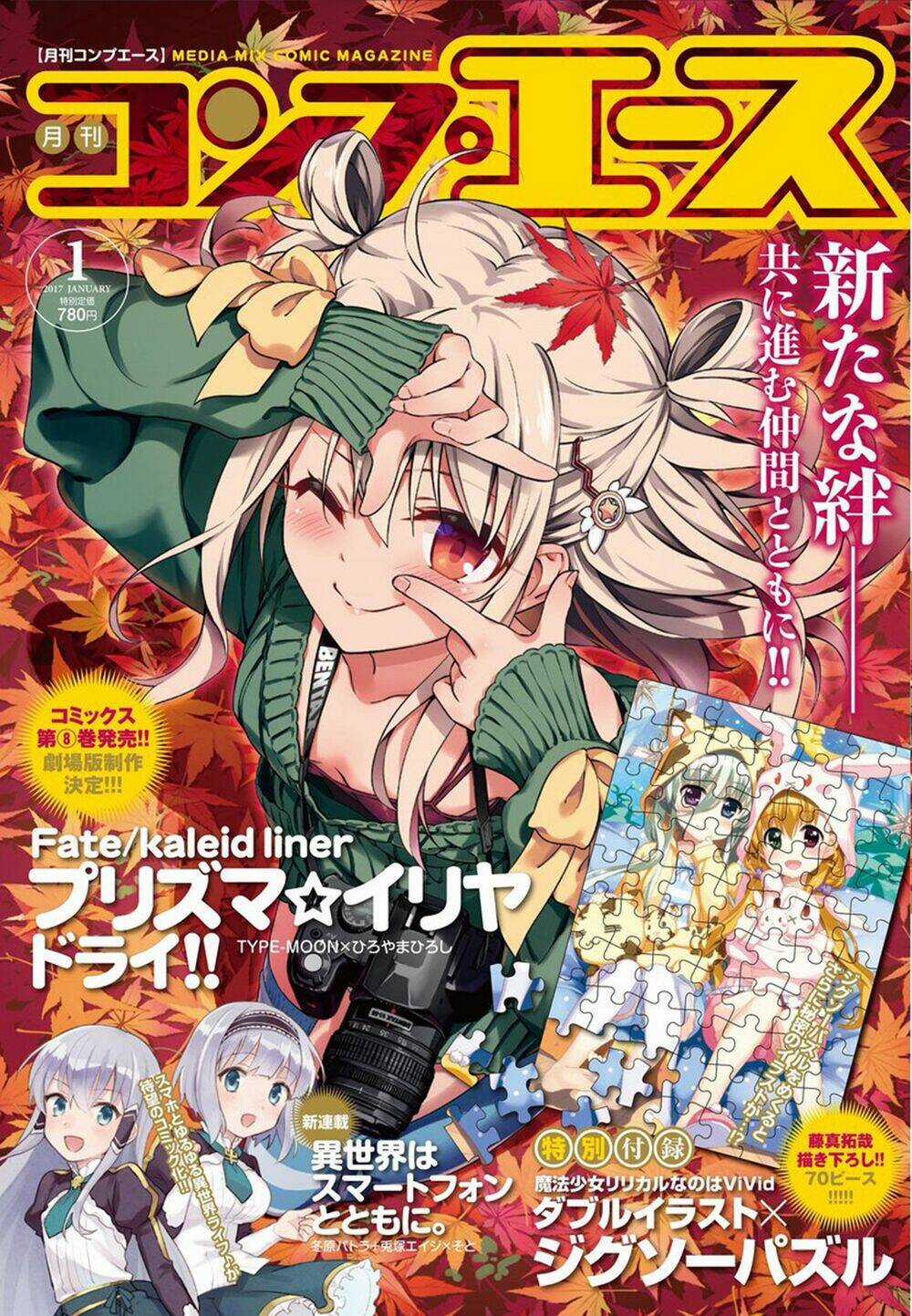 Fate/Kaleid Liner Prisma Illya Drei! Chapter 42 trang 1
