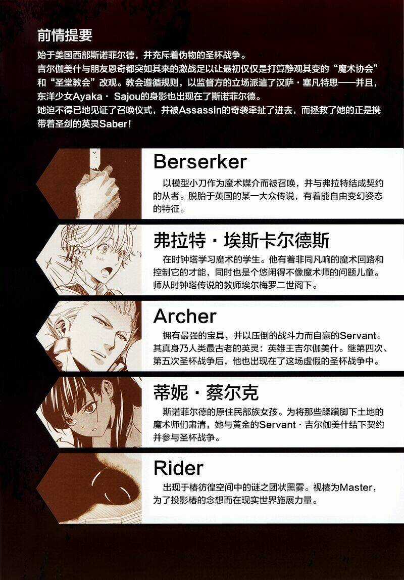 Fate/Strange Fake Chapter 10 trang 5