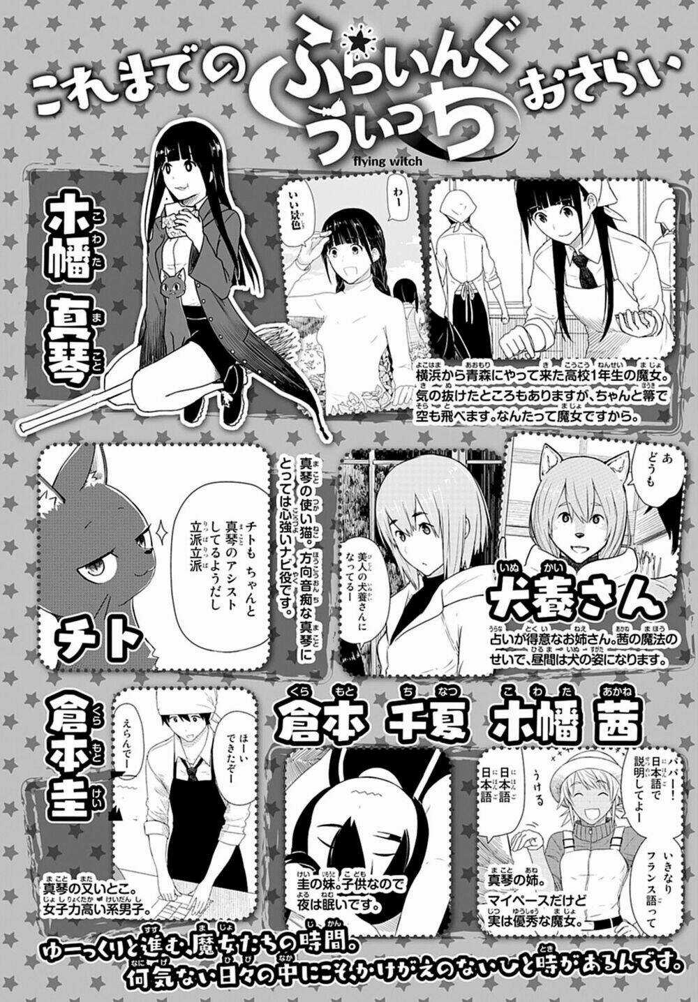 Flying Witch Chapter 23 trang 0
