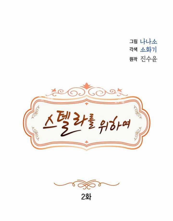 For stella - Vì Stella Chapter 2 trang 22