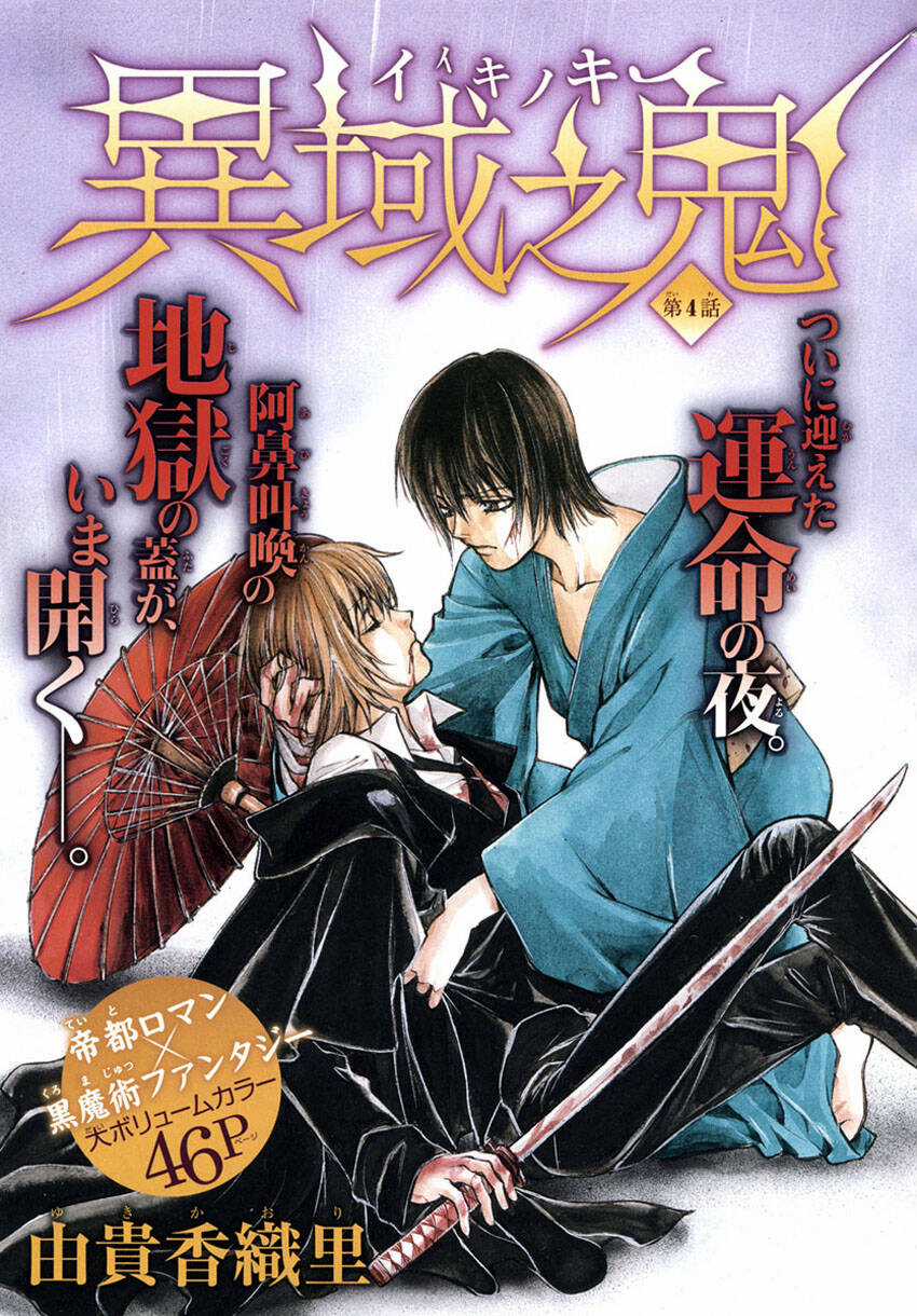 Foreign Land Of Ogres Chapter 4 trang 4