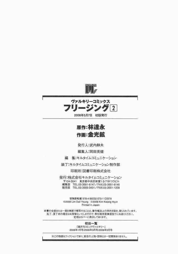 Freezing Chapter 11 trang 33