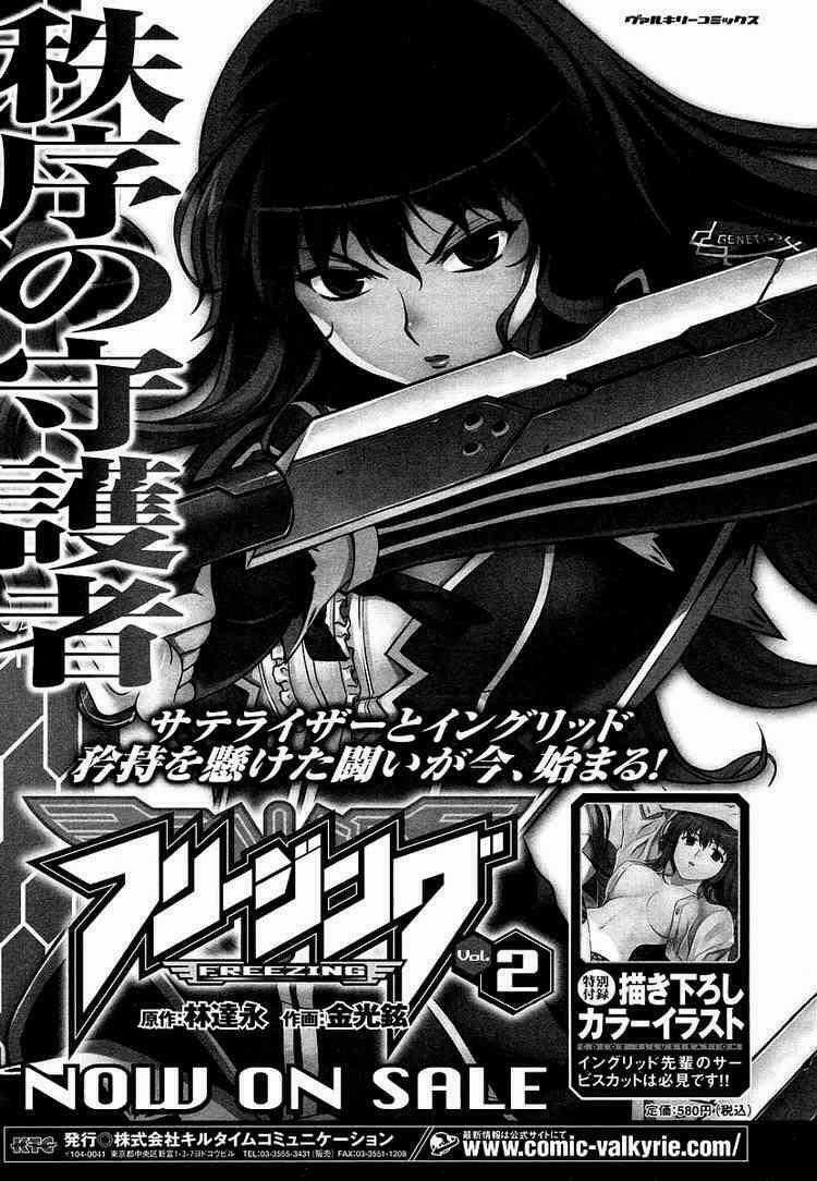 Freezing Chapter 12 trang 31