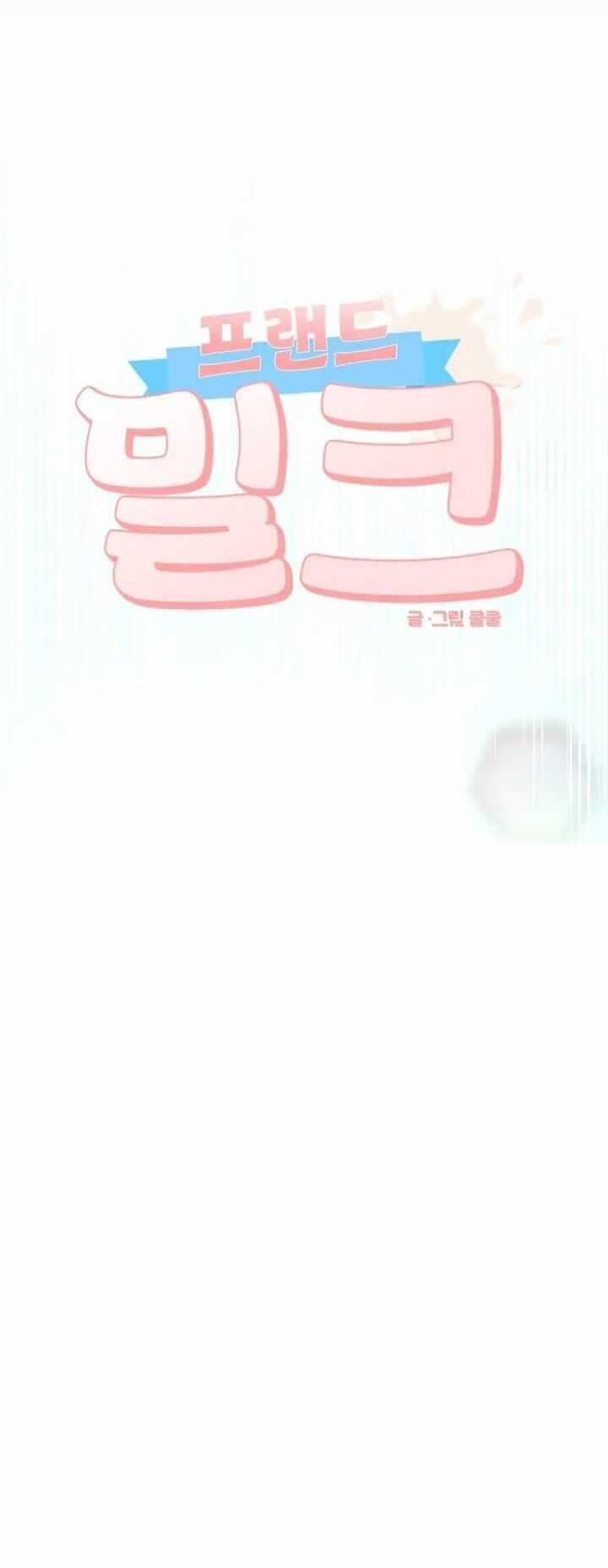 Friend's Milk Chapter 1 trang 10