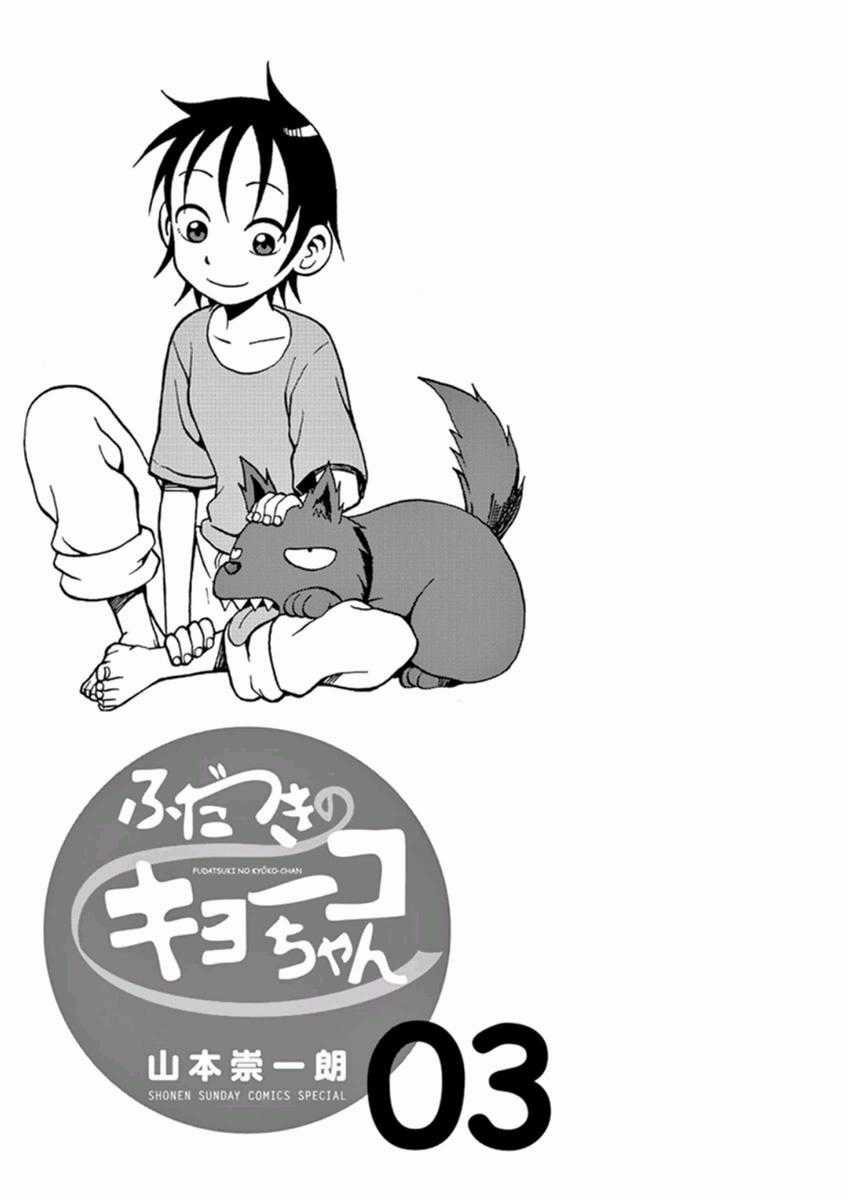 Fudatsuki No Kyoko-Chan Chương 12 trang 1