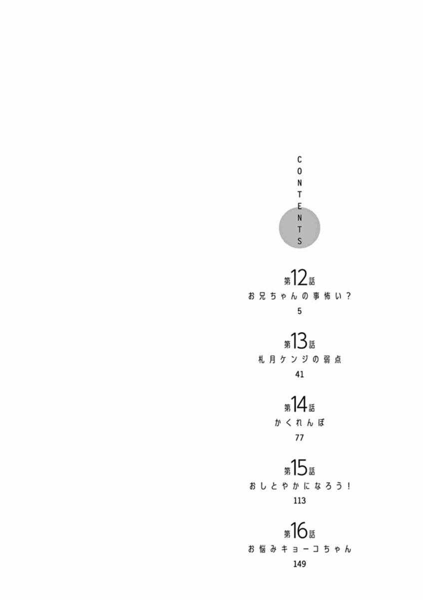 Fudatsuki No Kyoko-Chan Chương 12 trang 2