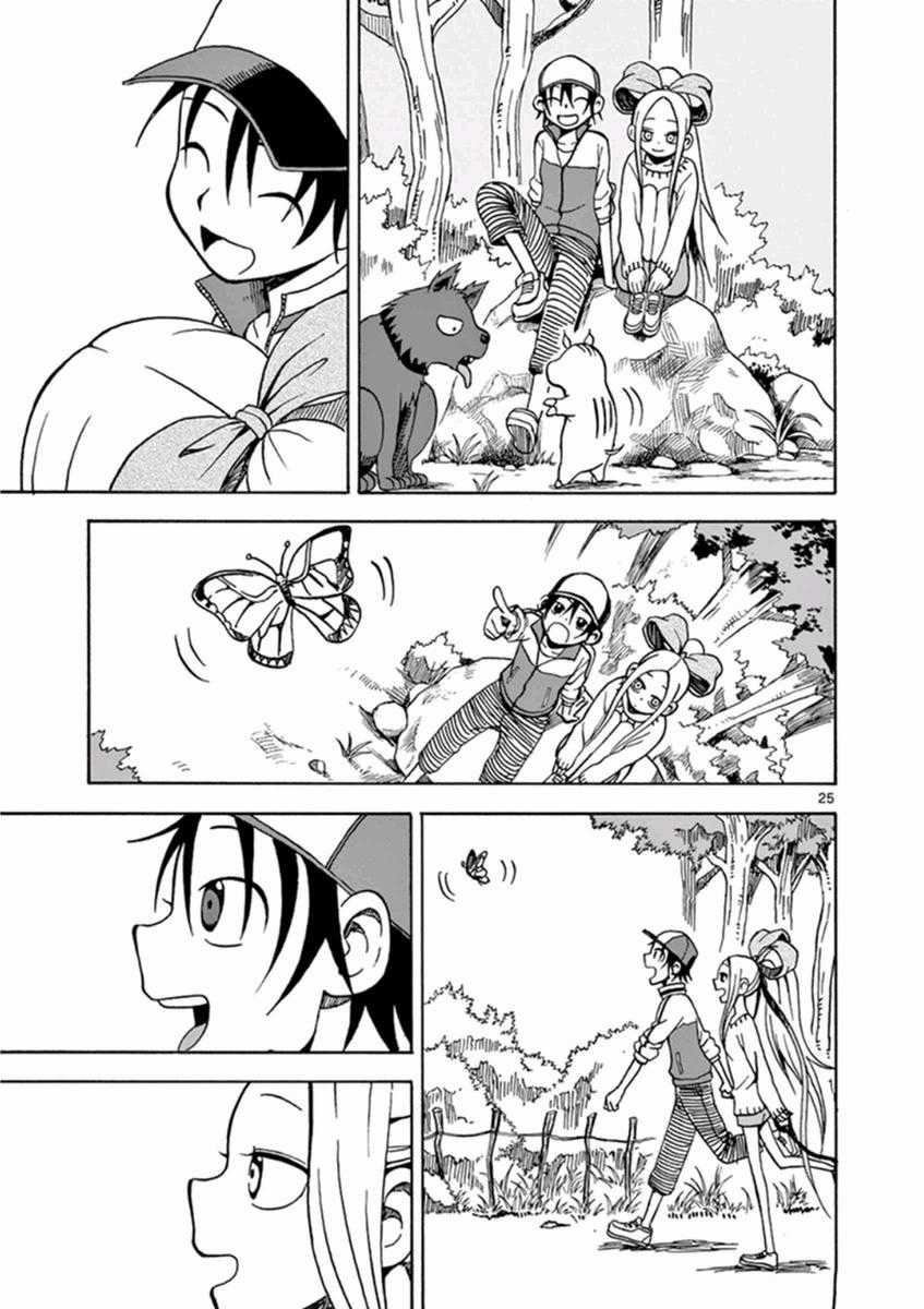 Fudatsuki No Kyoko-Chan Chương 12 trang 26