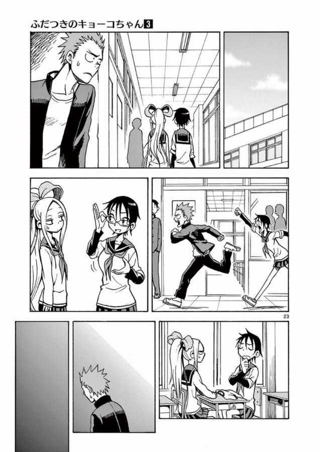 Fudatsuki No Kyoko-Chan Chương 13 trang 22