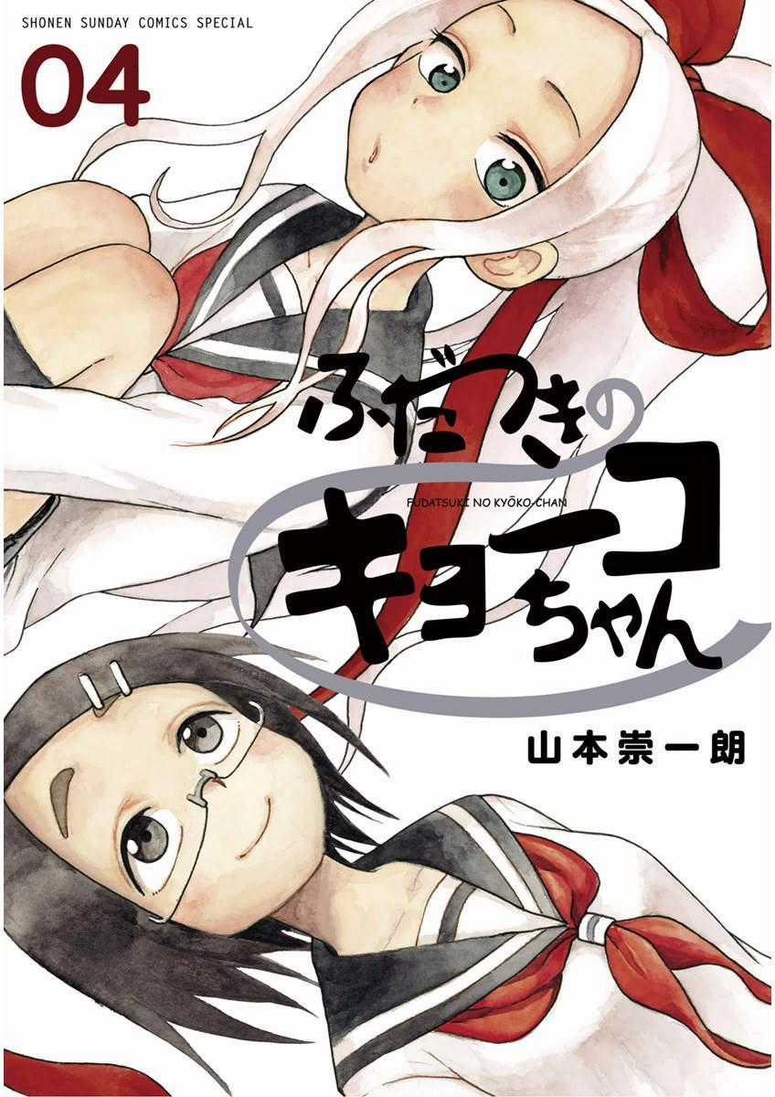 Fudatsuki No Kyoko-Chan Chương 17 trang 0