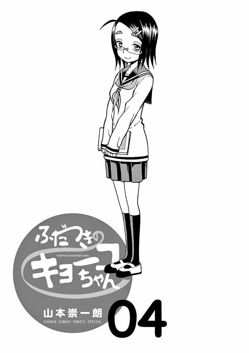 Fudatsuki No Kyoko-Chan Chương 17 trang 1