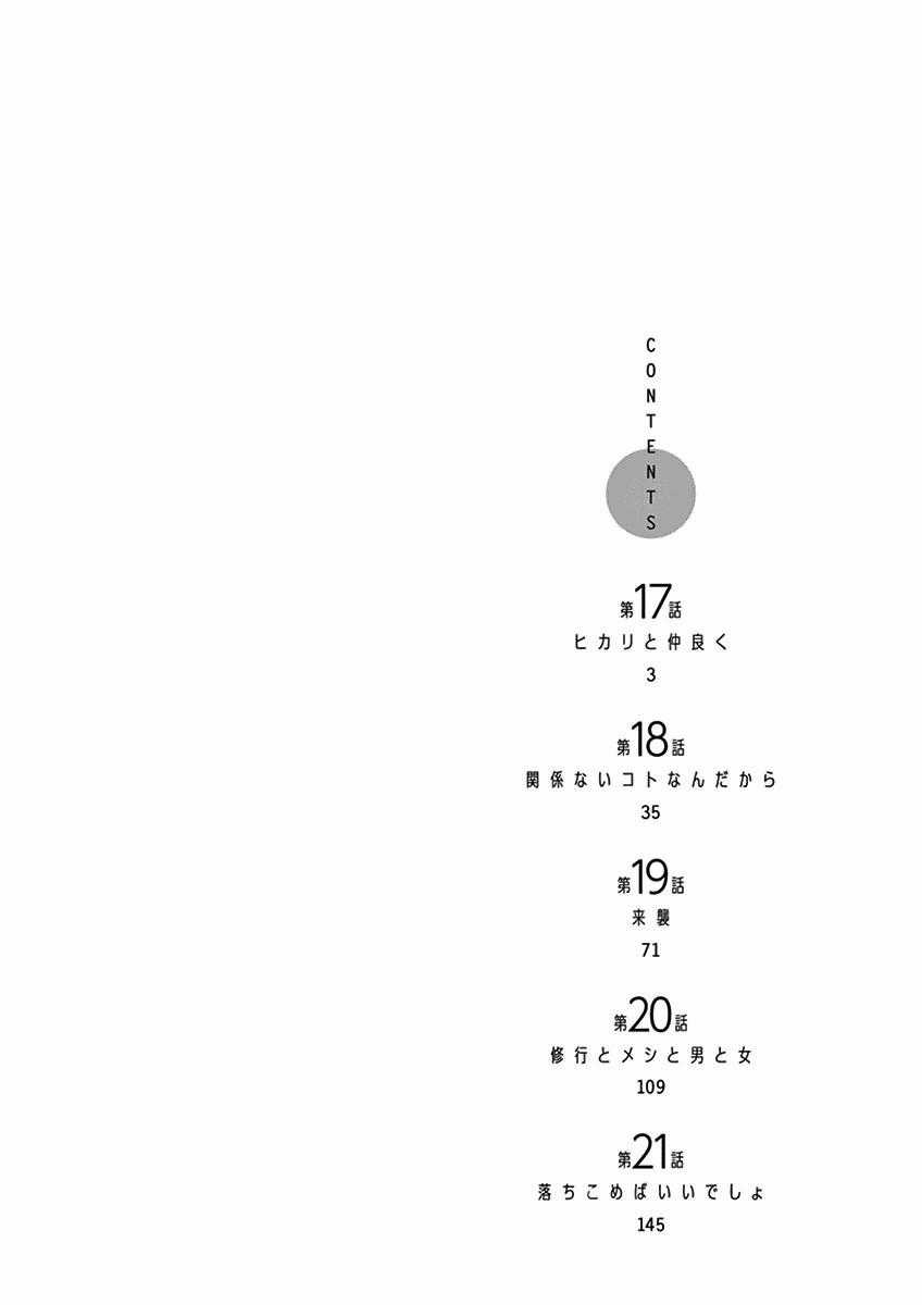 Fudatsuki No Kyoko-Chan Chương 17 trang 2