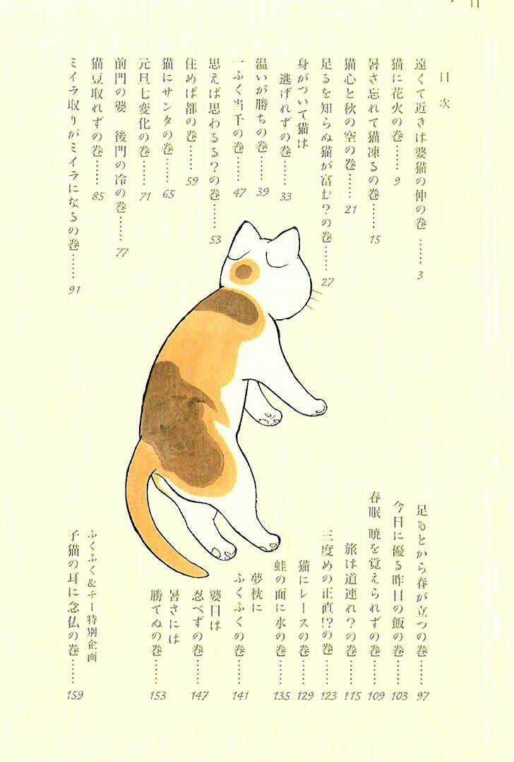 Fuku-Fuku Funya~N Chapter 1 trang 4