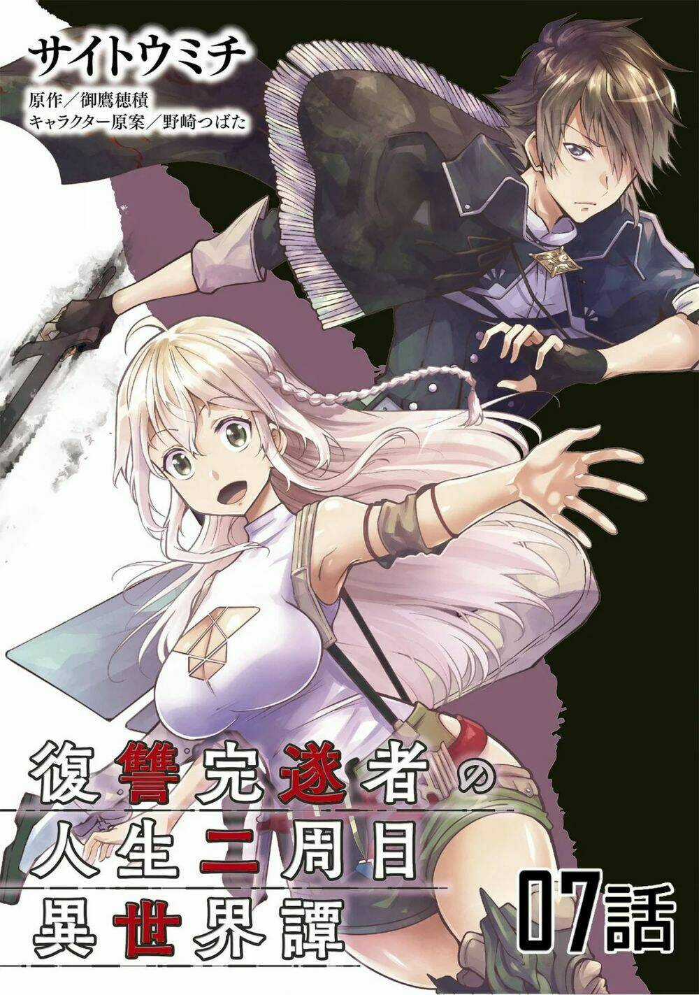 Fukushuu Kansuisha No Jinsei Nishuume Isekaitan Chapter 7 trang 2