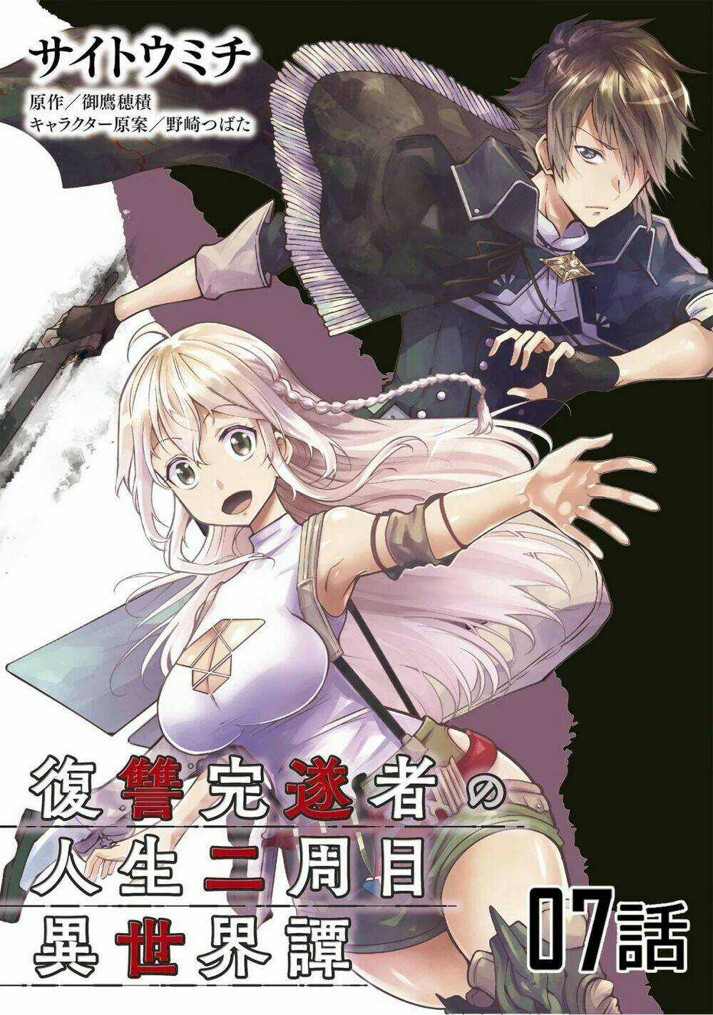 Fukushuu Kansuisha No Jinsei Nishuume Isekaitan Chapter 8 trang 2