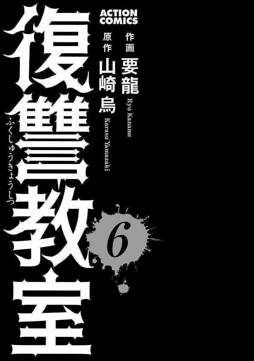Fukushuu Kyoushitsu Chapter 23 trang 2