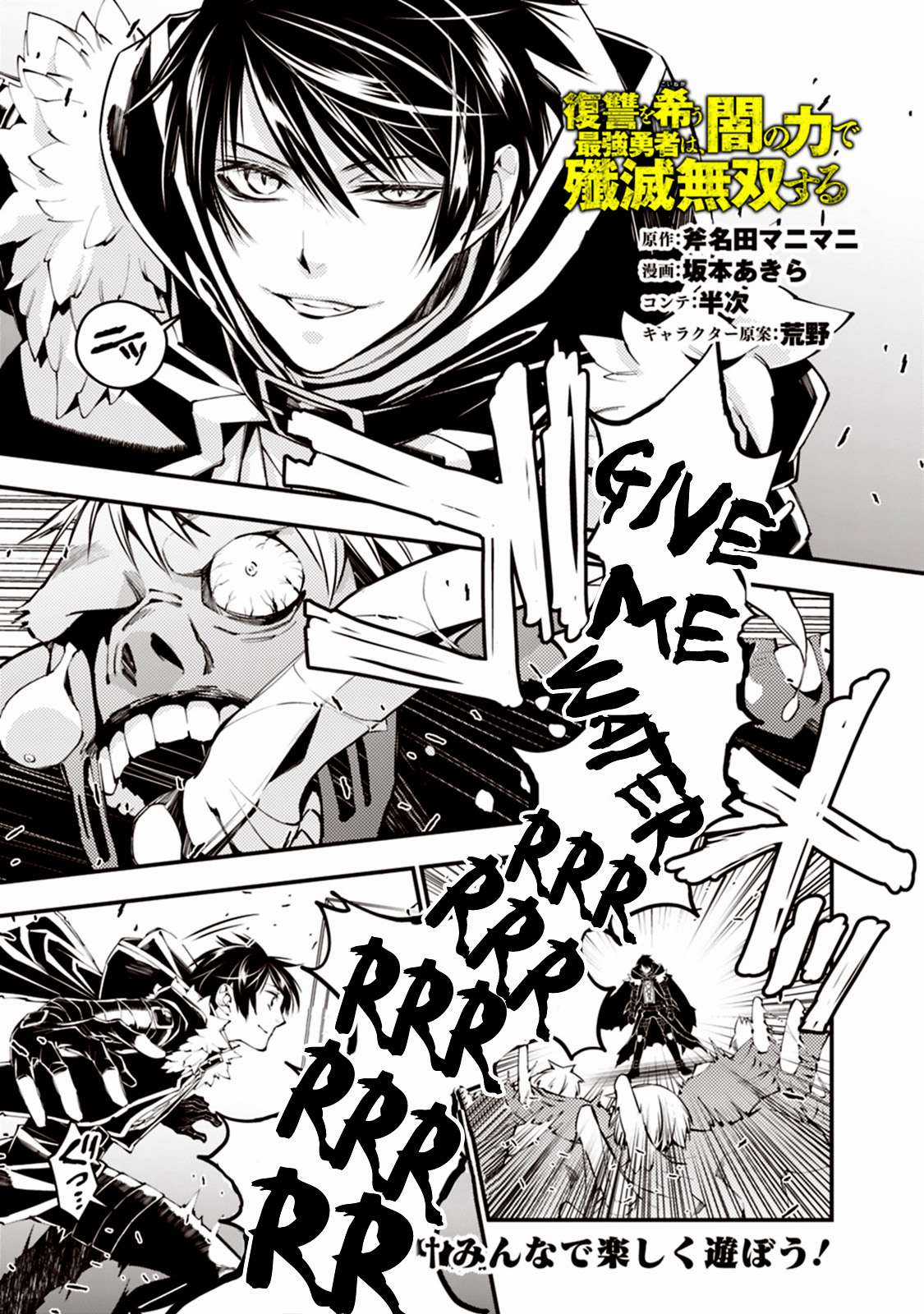 Fukushuu O Koinegau Saikyou Yuusha Wa, Yami No Chikara De Senmetsu Musou Suru Chapter 15 trang 2