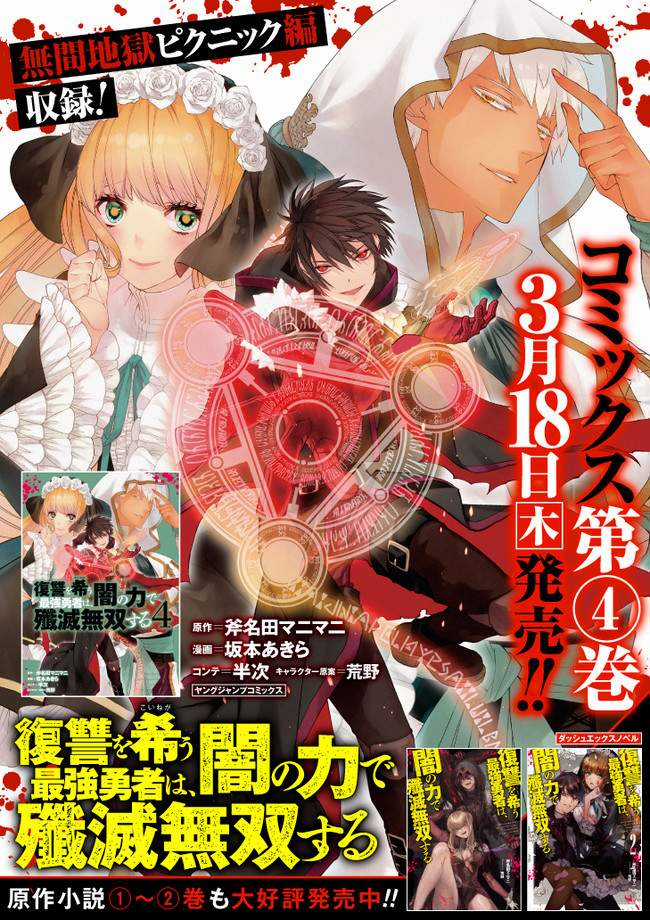 Fukushuu O Koinegau Saikyou Yuusha Wa, Yami No Chikara De Senmetsu Musou Suru Chapter 37 trang 27