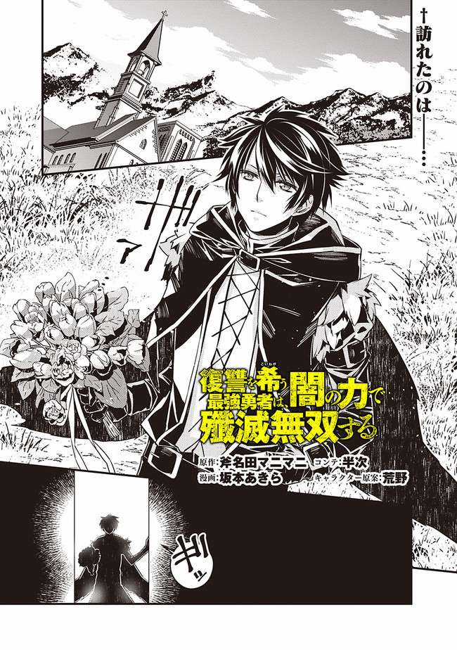 Fukushuu O Koinegau Saikyou Yuusha Wa, Yami No Chikara De Senmetsu Musou Suru Chapter 4.2 trang 0