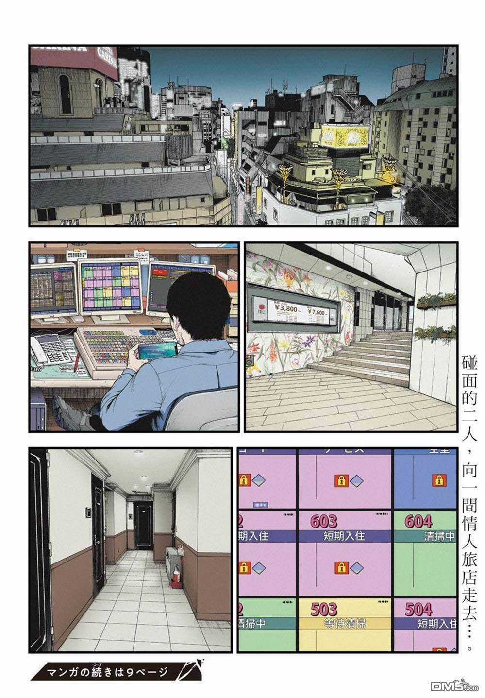 Fushi To Batsu: Đại Dịch Xác Sống Chapter 1 trang 3