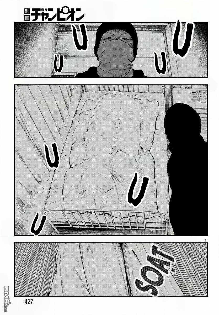 Fushi To Batsu: Đại Dịch Xác Sống Chapter 11 trang 30