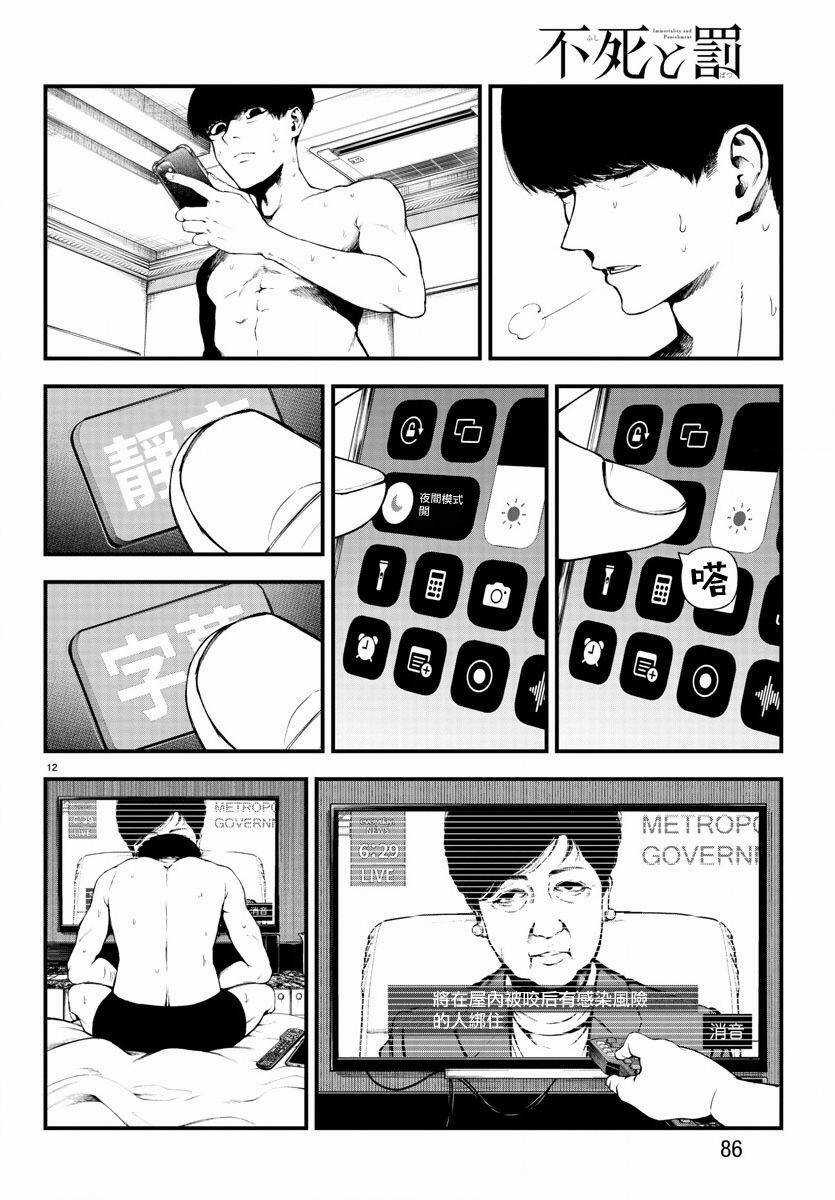 Fushi To Batsu: Đại Dịch Xác Sống Chapter 2 trang 11
