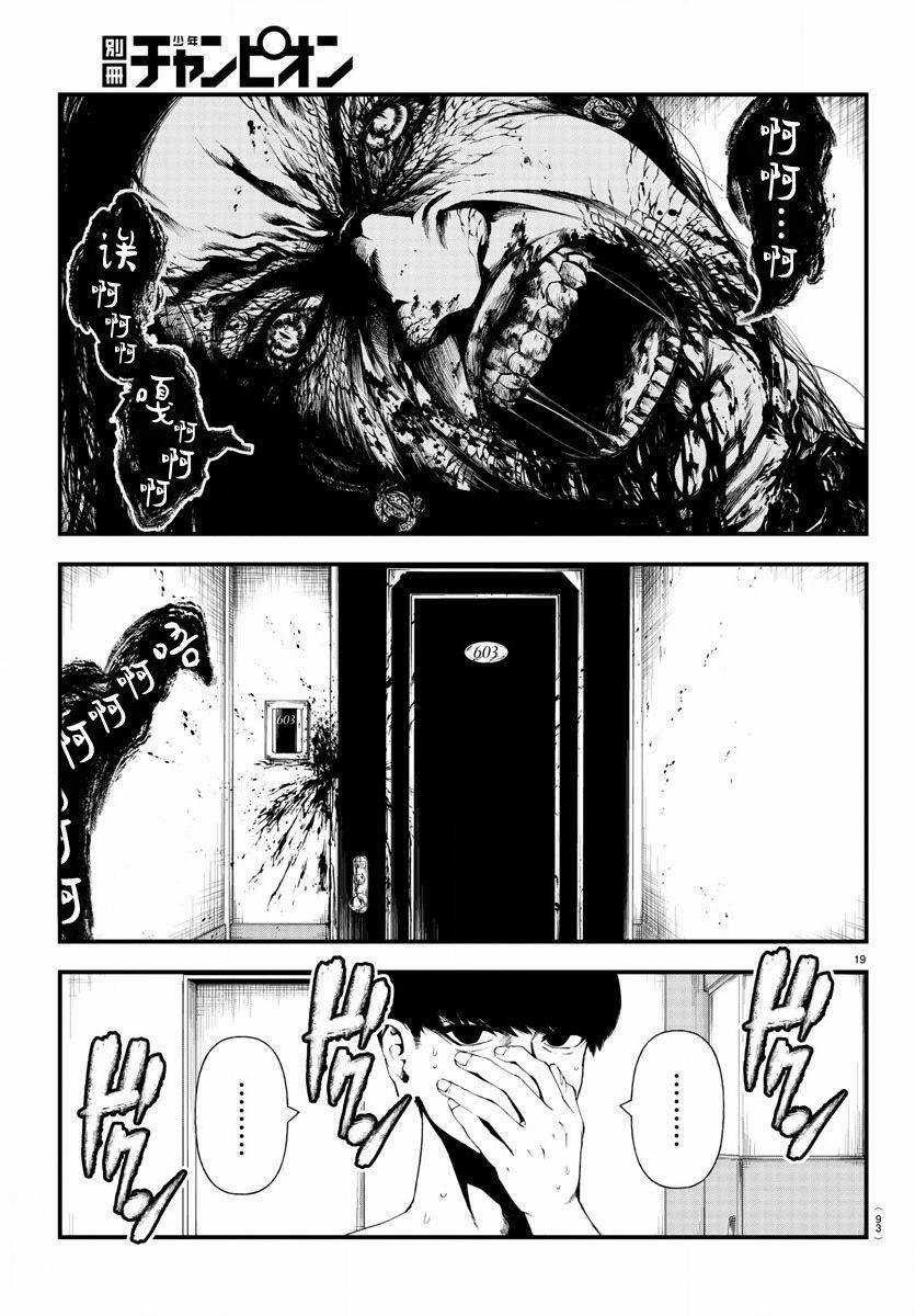 Fushi To Batsu: Đại Dịch Xác Sống Chapter 2 trang 18