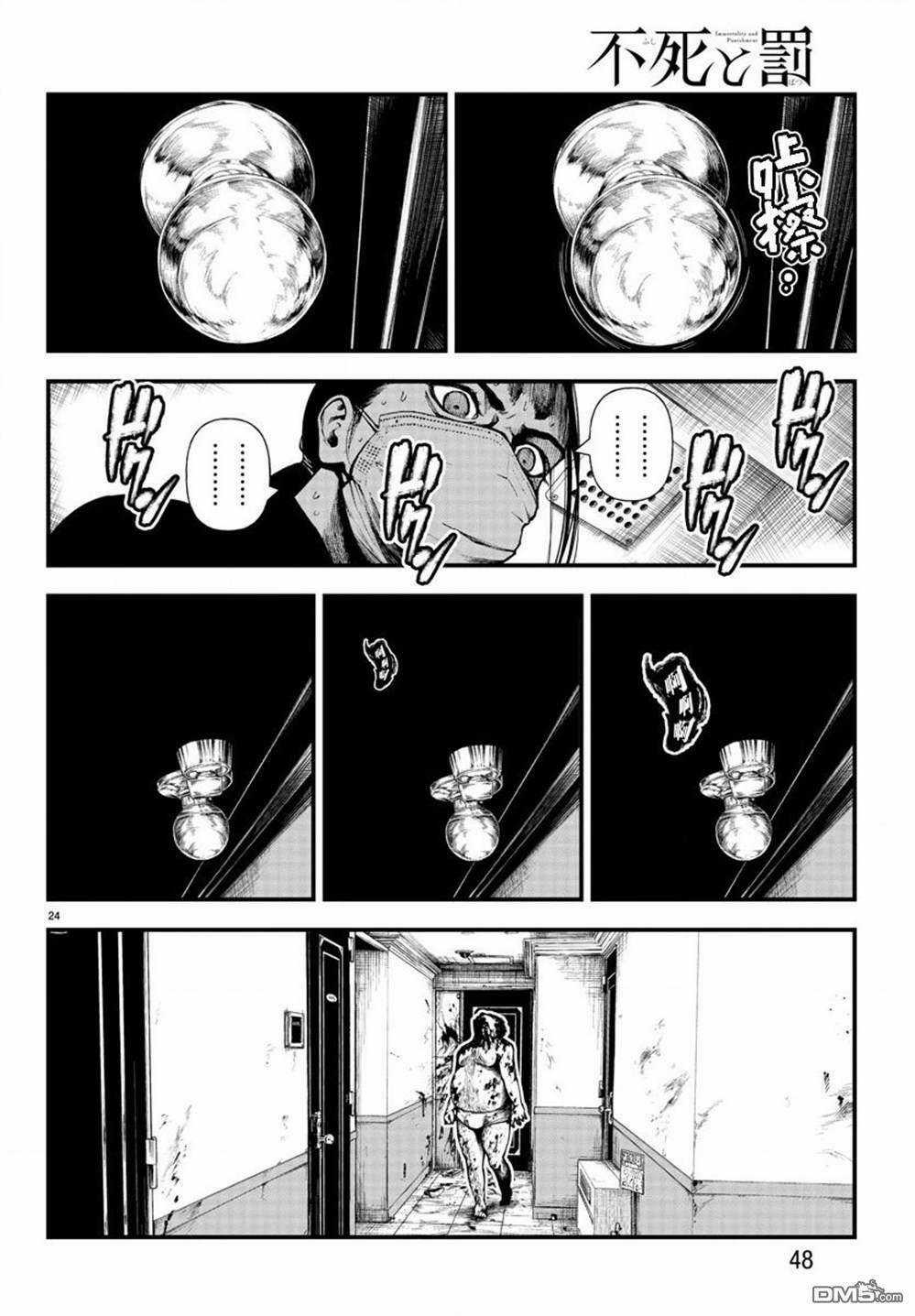 Fushi To Batsu: Đại Dịch Xác Sống Chapter 5 trang 22