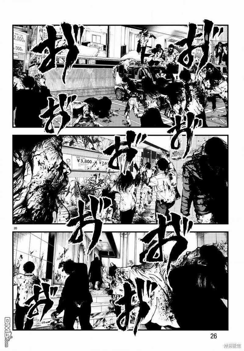 Fushi To Batsu: Đại Dịch Xác Sống Chapter 6 trang 21