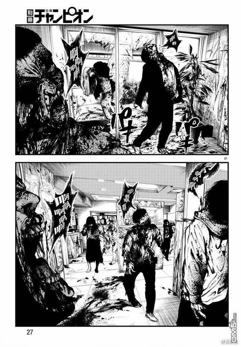 Fushi To Batsu: Đại Dịch Xác Sống Chapter 6 trang 22