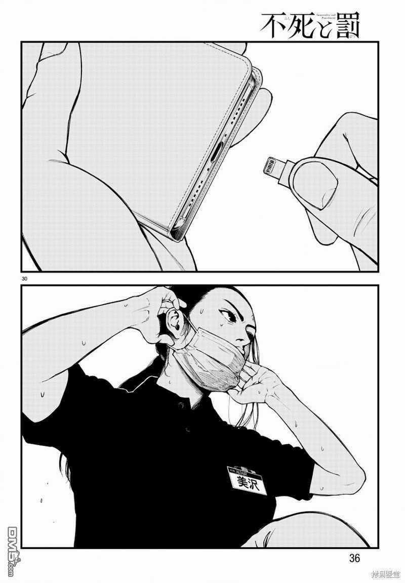 Fushi To Batsu: Đại Dịch Xác Sống Chapter 6 trang 31
