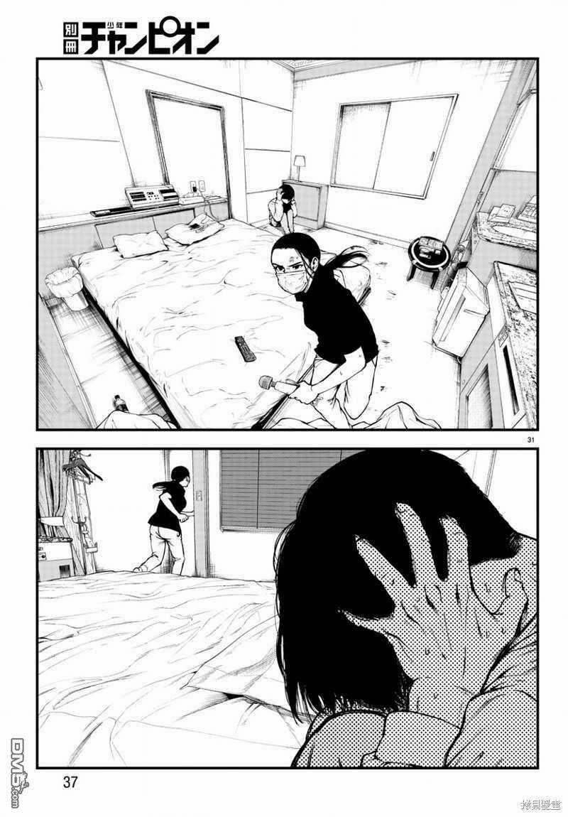 Fushi To Batsu: Đại Dịch Xác Sống Chapter 6 trang 32