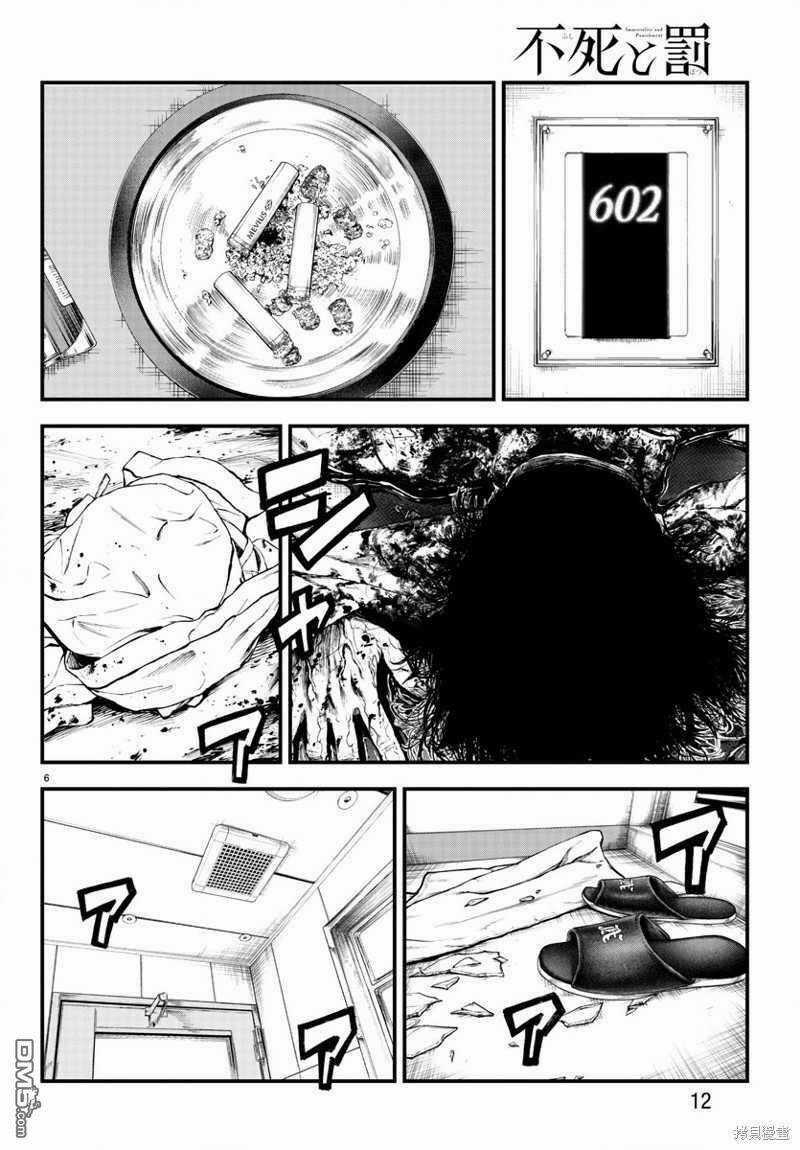 Fushi To Batsu: Đại Dịch Xác Sống Chapter 6 trang 8