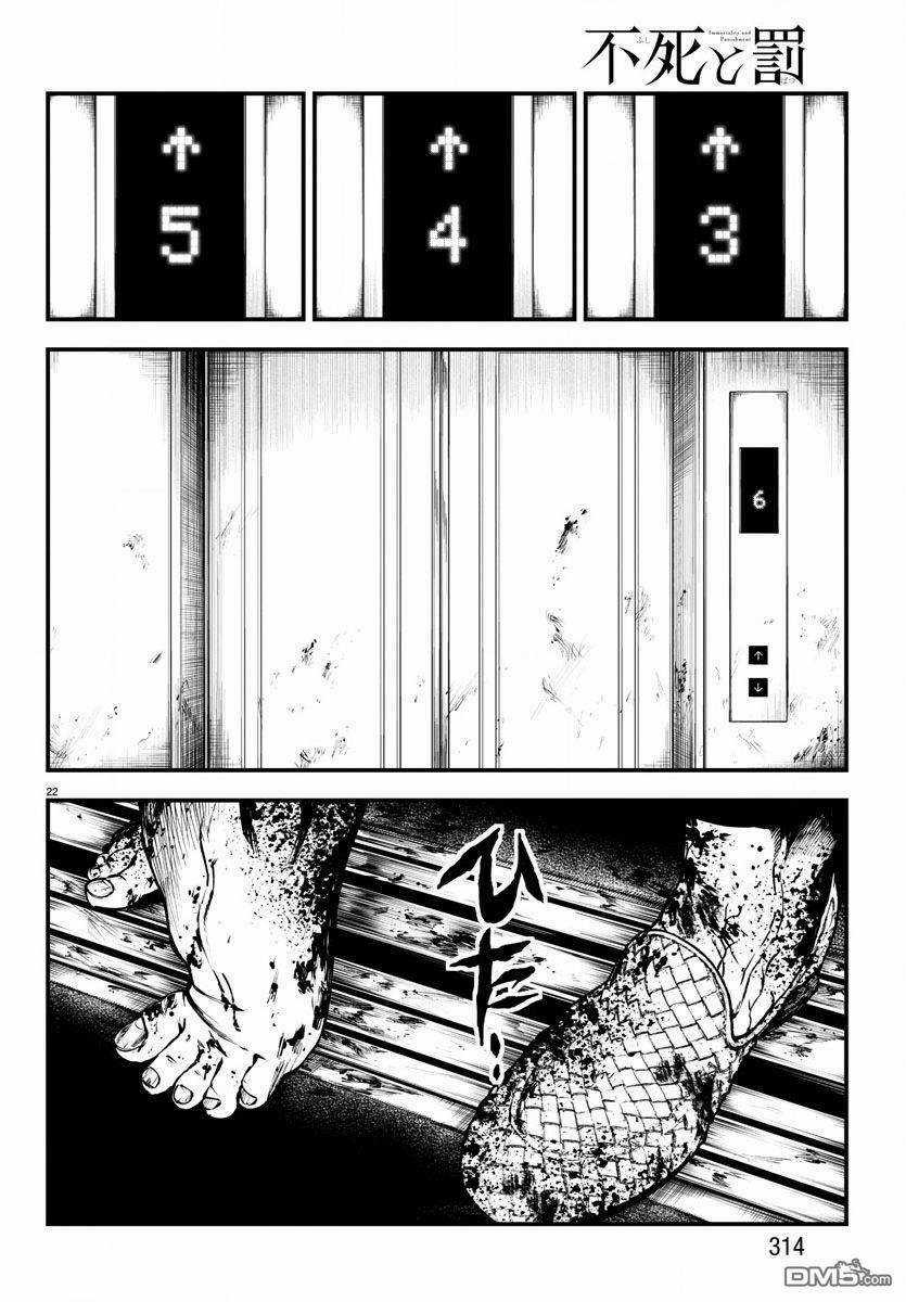 Fushi To Batsu: Đại Dịch Xác Sống Chapter 7 trang 22