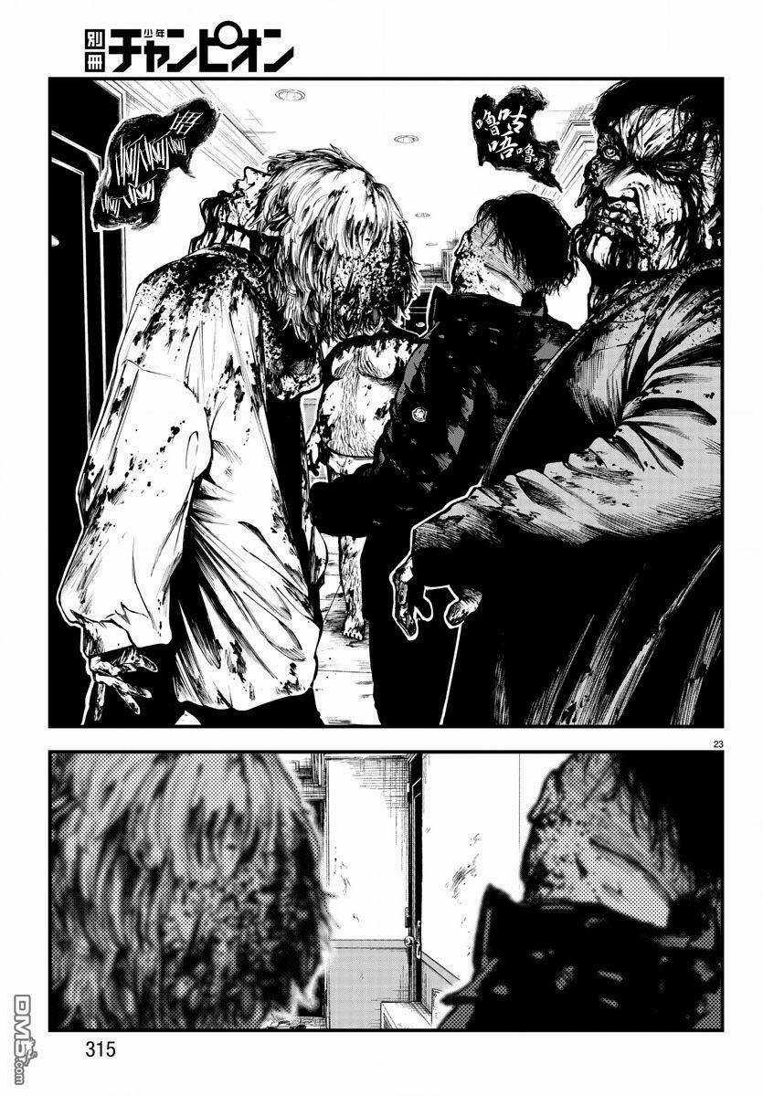 Fushi To Batsu: Đại Dịch Xác Sống Chapter 7 trang 23