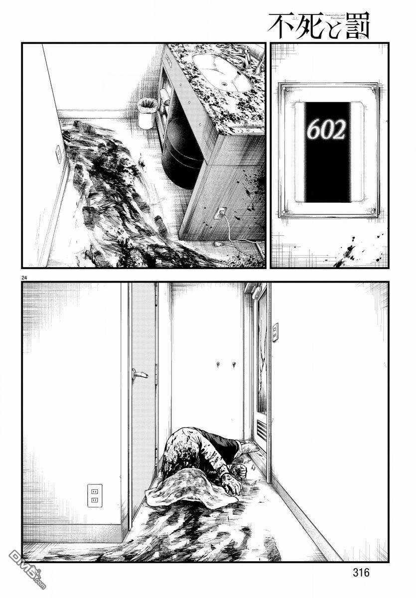 Fushi To Batsu: Đại Dịch Xác Sống Chapter 7 trang 24