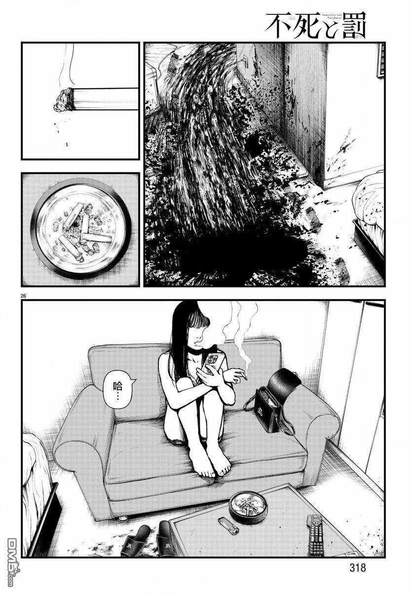 Fushi To Batsu: Đại Dịch Xác Sống Chapter 7 trang 26