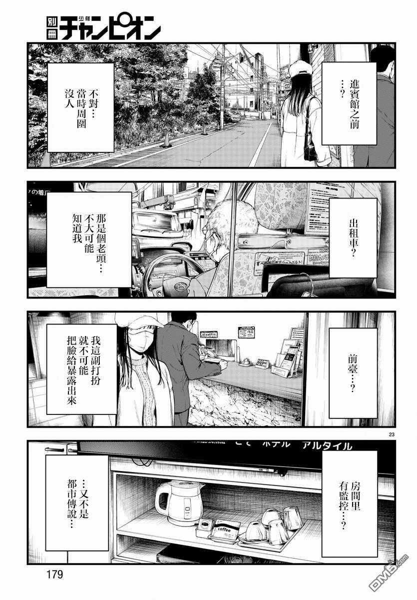 Fushi To Batsu: Đại Dịch Xác Sống Chapter 8 trang 21