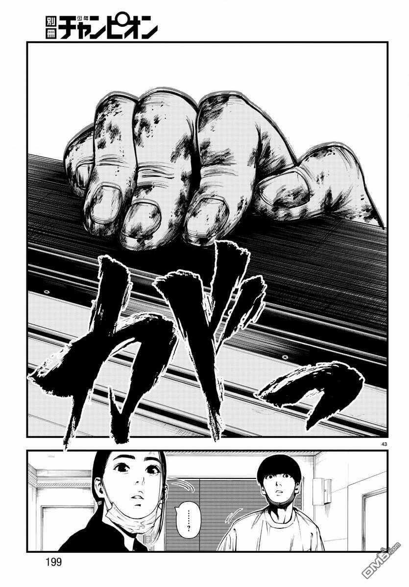 Fushi To Batsu: Đại Dịch Xác Sống Chapter 8 trang 41