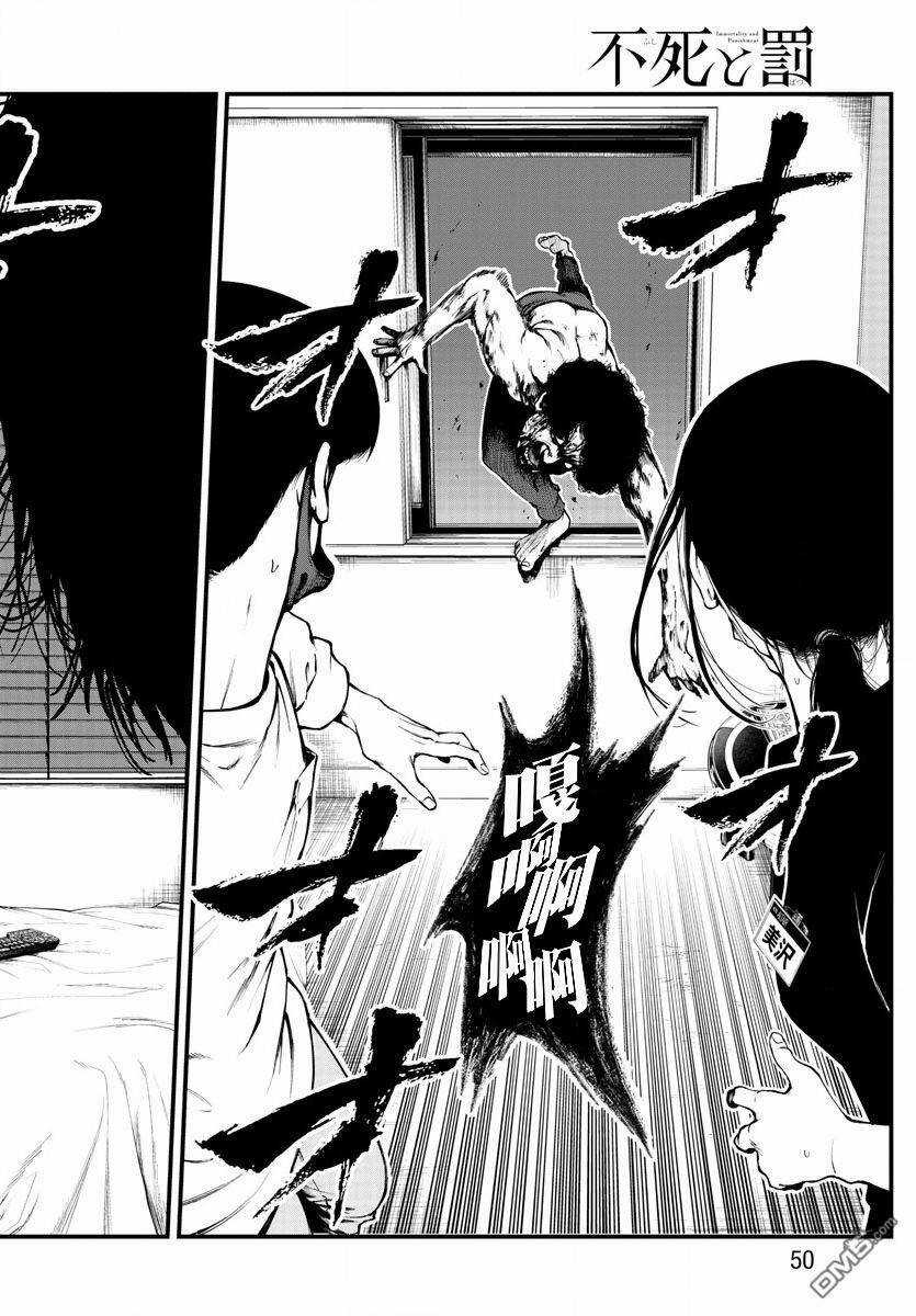 Fushi To Batsu: Đại Dịch Xác Sống Chapter 9 trang 2