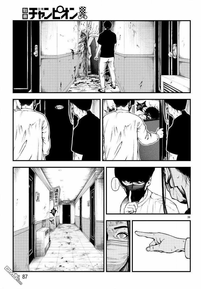 Fushi To Batsu: Đại Dịch Xác Sống Chapter 9 trang 39